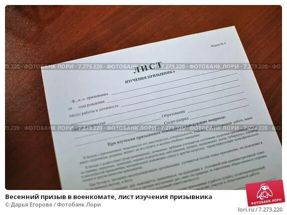 Пример заполнения листа призывника. Лист изучения для военкомата. лист предварительного изучения призывника. лист изучения призывника образец заполнения. лист изучения юноши.