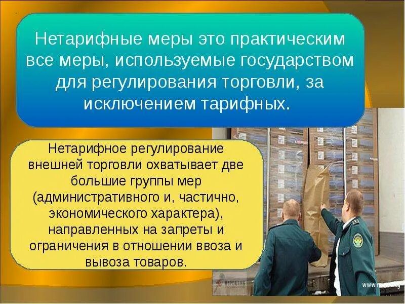 Система мер направленных на регулирование состояния. Нетарифное регулирование. нетарифные методы регулирования. классификация мер нетарифного регулирования. меры нетарифного регулирования международной торговли.