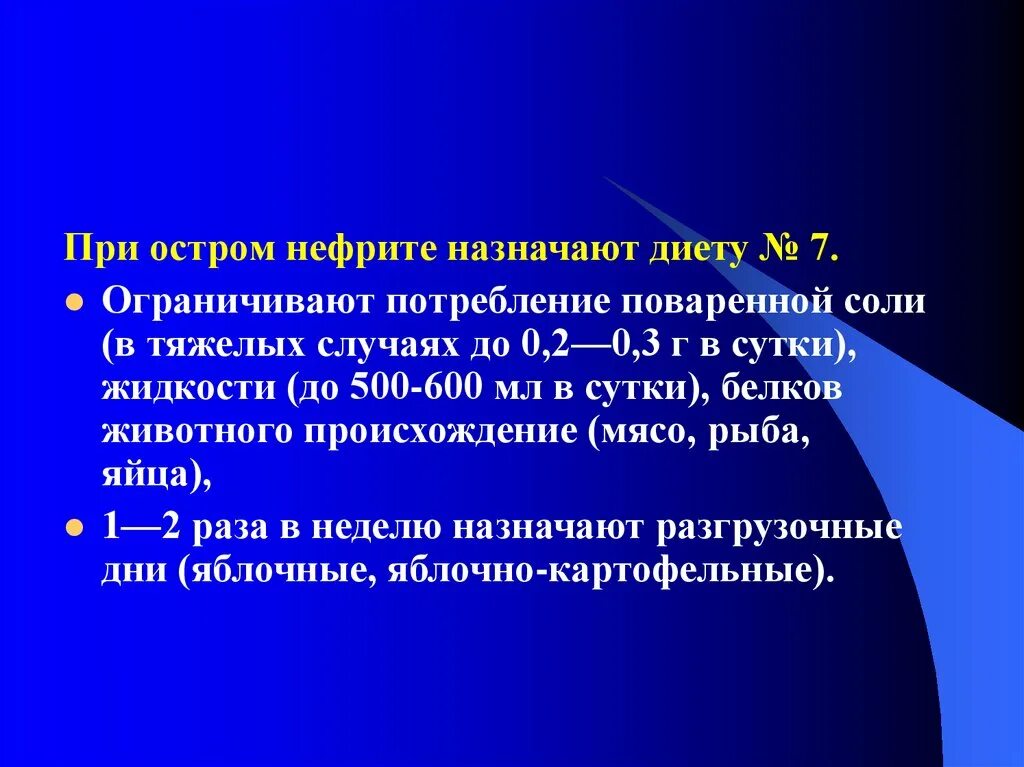 Белки при пиелонефрите. При остром пиелонефрите суточное потребление жидкости. Суточное употребление жидкости при остром пиелонефрите. Кол во жидкости при остром пиелонефрите. Количество жидкости при пиелонефрите.