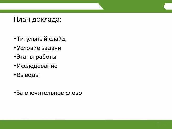 План сообщения по литературе. План сообщения. Как составить план сообщения. План работы доклада. План доклада по стране.