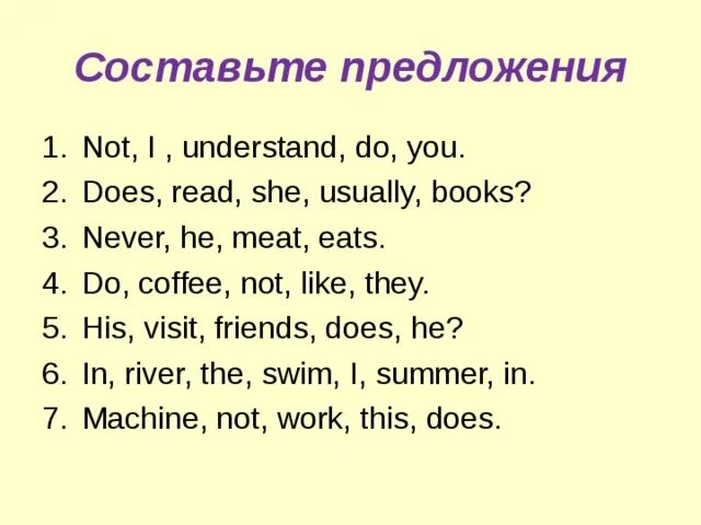 Составьте предложения вопросительные do does. Упражнения на present simple 3 класс английский язык. Упражнения на present simple 4 класс английский язык. Упражнения для 4 класса по английскому языку present simple. Present simple отрицательные предложения 3 класс упражнения.