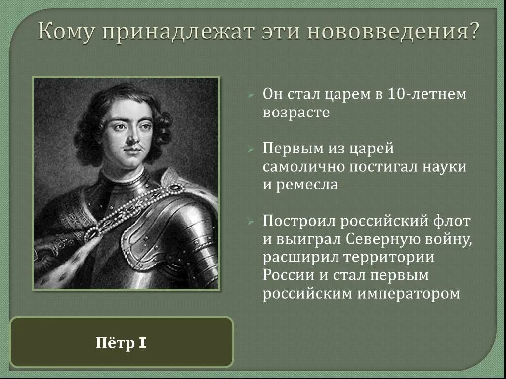 Кто стал первым российским