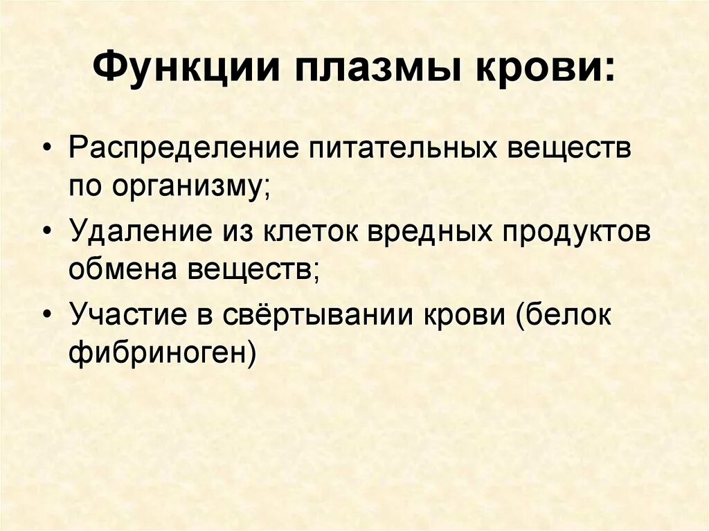 Каковы были его функции. Функции плазмы крови. Перечислите основные функции плазмы крови. Функции плазмы крови кратко. Функции фунплазмы крови.