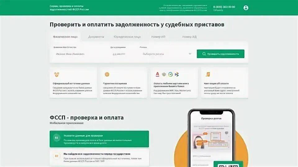 Сайт постановлений судебных приставов. Сайт постановлений судебных приставов