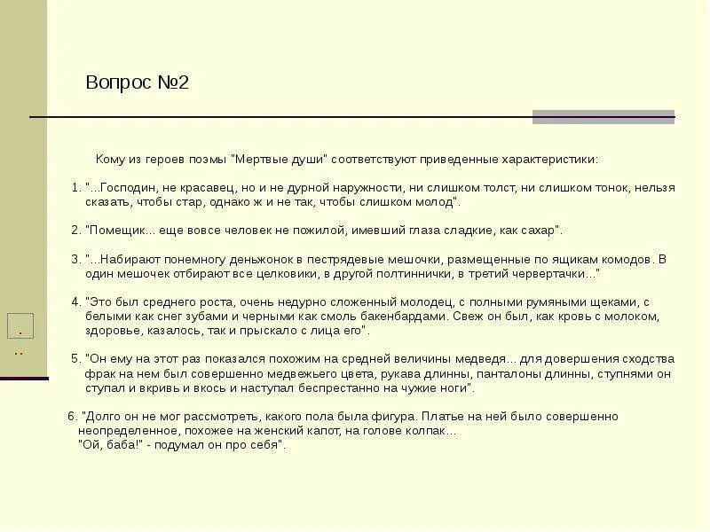 Вопросы по мертвым душам с ответами. Проблемные вопросы по мертвым душам Гоголя 9. Вопросы для сочинений по мертвым душам с ответами. Мертвые души письменный ответ на проблемный вопрос. Герои один пошлее другого мертвые души сочинение