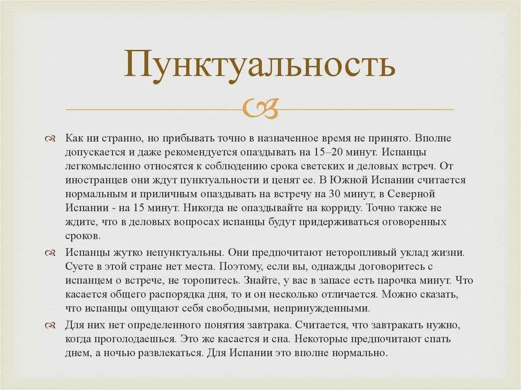 Прибыть в назначенное время. Пунктуальность примеры. Пунктуальность это кратко. Пунктуальность в русском языке. Качества человека пунктуальность.