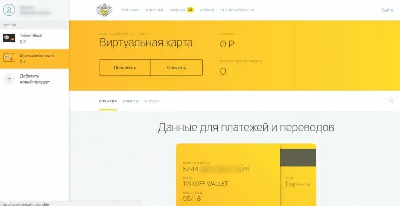 Виртуальная карта тинькофф банка оформить. Виртуальная карта тинькофф. Виртуальная карта тинькофф банка. Создать виртуальную карту тинькофф. Как выпустить виртуальную карту тинькофф.