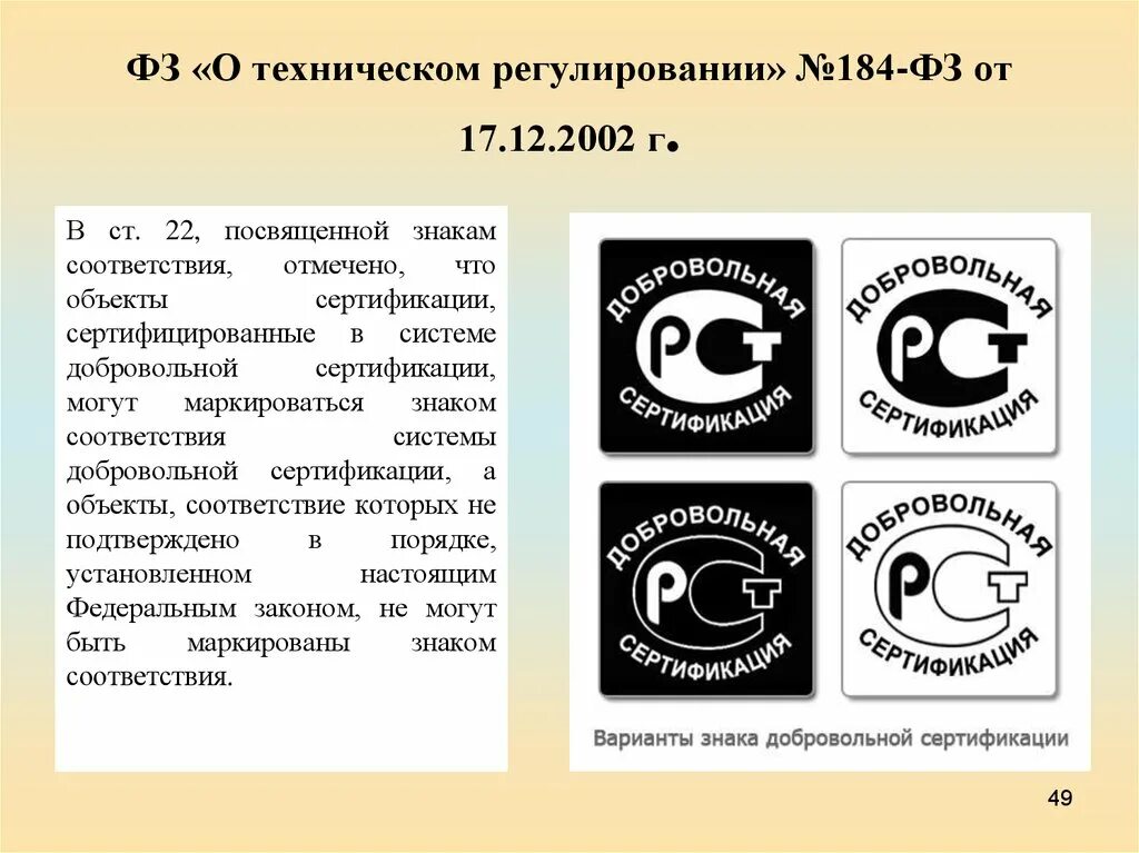 Знак добровольной сертификации. Знак соответствия системы добровольной сертификации. РСТ добровольная сертификация знак. Знак соответствия системы сертификации