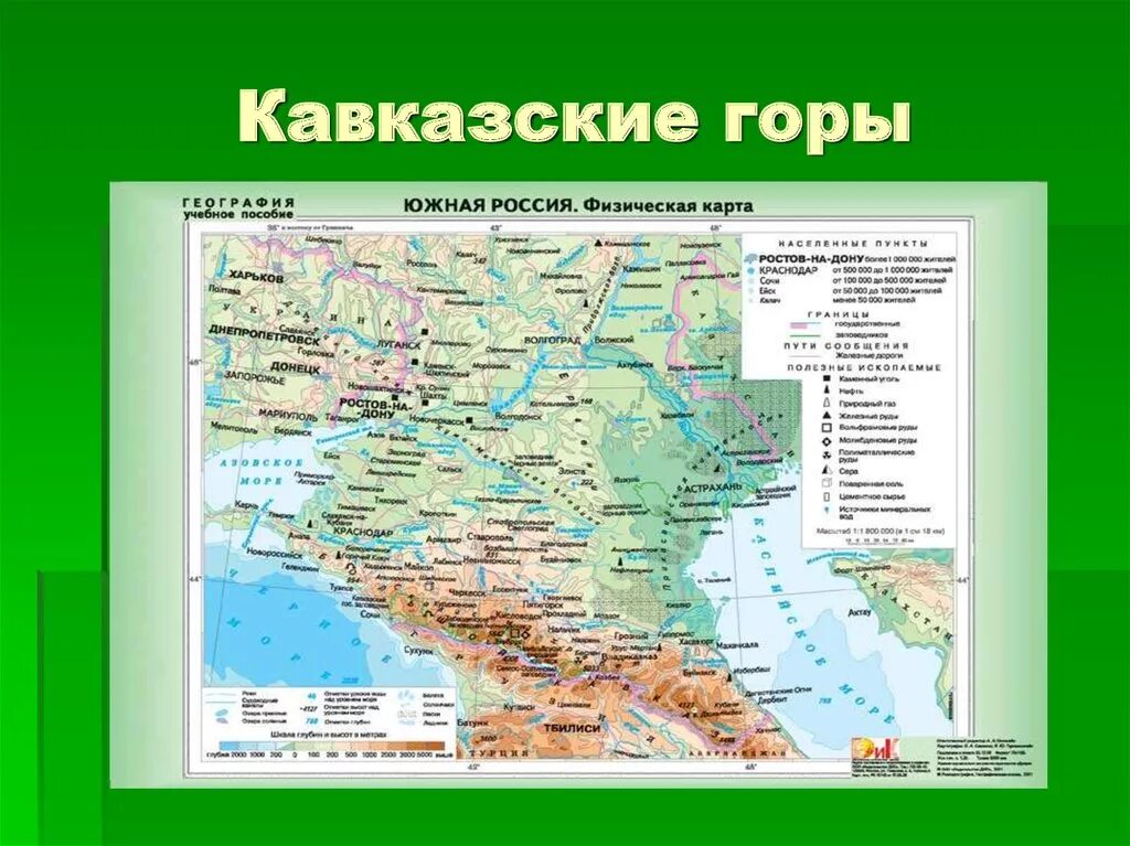 Крупные формы рельефа юга россии на карте. Кавказские горы на карте Европейский Юг. Где находятся горы большой Кавказ на карте. Где находятся кавказские горы на контурной карте. Где находится гора Кавказ на контурной карте.