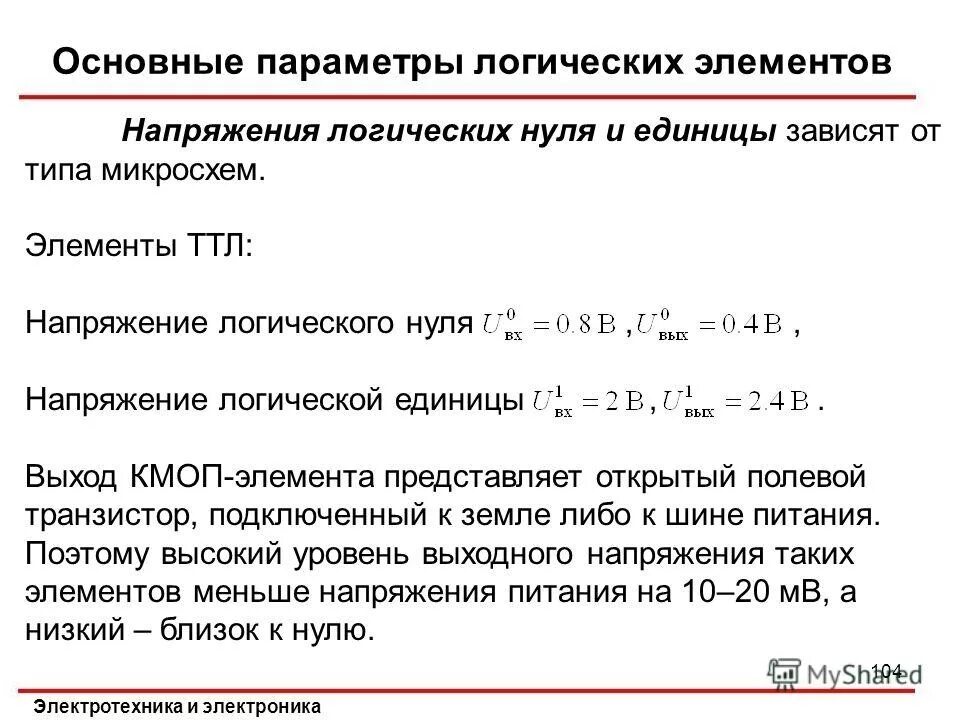 Схема, принцип действия. Напряжение между фазным проводом и заземлением. Напряжение логической единицы. Напряжение на нуле. Трёхфазное напряжение 380 вольт схема.