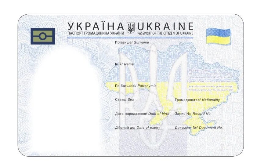 Id карта купить. ID карта гражданина Украины.