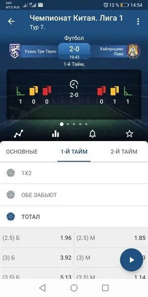 5 больше. 5 больше. Тотал тайм. 1 тайм исход и тотал 1. Тотал тайм.