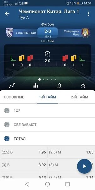 Футбол 1 тайм время. 1 Тайм. Первый тайм 1-1. 0.5 Больше тотал в матче. Первый тайм 0.5 больше второй тайм 1,5б.