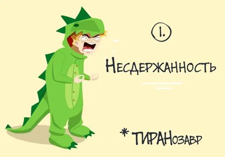 Несдержанность реакций их спонтанность