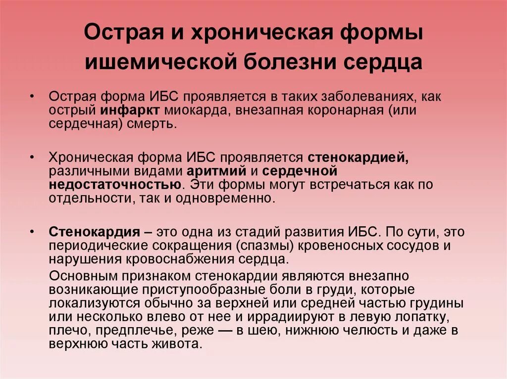 К клиническим вариантам ишемической болезни сердца относятся. Клинические формы ибс (ишемической болезни сердца):. Ишемическая болезнь сердца хронические формы. Формы хронической ишемической болезни сердца. Ибс классификация воз.