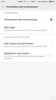 Местоположение телефона редми