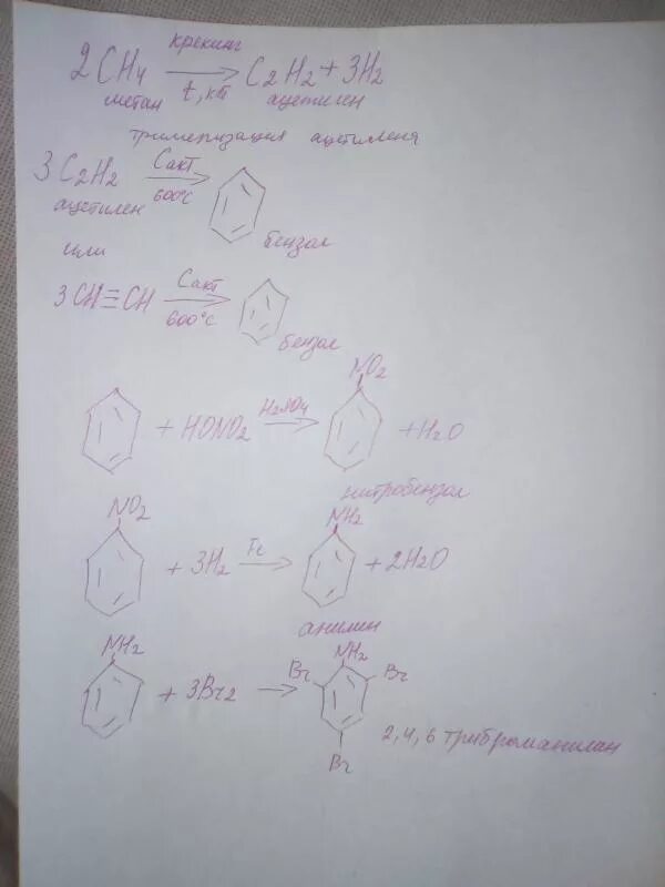 Анилин 2 4 6 триброманилин. Этанол ацетилен бензол анилин 2.4.6 триброманилин. Из анилина в 2 4 6 триброманилин. Бензол нитробензол анилин 2.4.6-триброманилин. Осуществить превращения метан ацетилен бензол