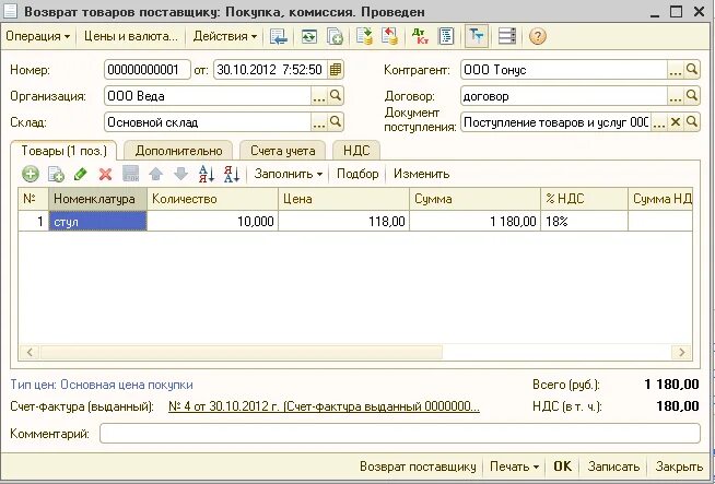 Возврат товара проводки. Возврат билетов в 1с 8. Учет расходов по дмс. Возмещение в бухгалтерии. Возмещение в бухгалтерии.