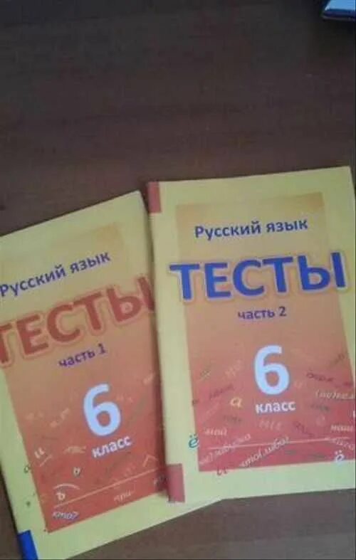 Русский язык тест 1 книгина. Тесты русский язык книнигина. книгина тесты по русскому языку. тесты по русскому языку 6 класс книгина 2 часть. русский язык тесты 6 класс книгина.