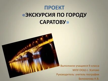 Проект прогулки по городу