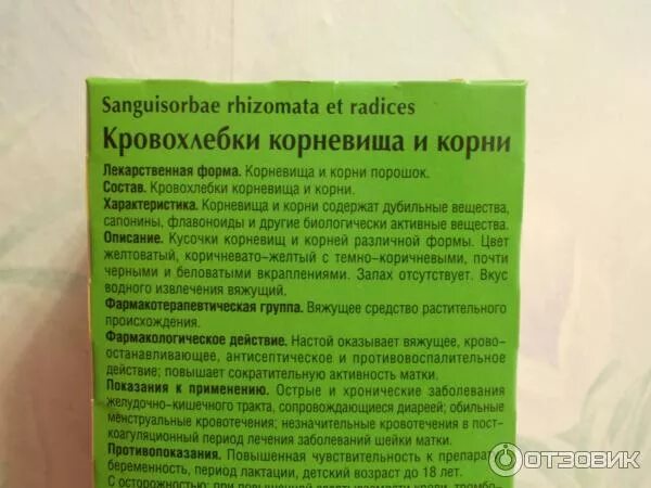 Крапива при кровотечениях месячных отзывы. Корневища и корни кровохлебки показания. настой травы для остановки маточных кровотечений. лекарственная трава при маточных кровотечениях. травы для остановки кровотечения в гинекологии.