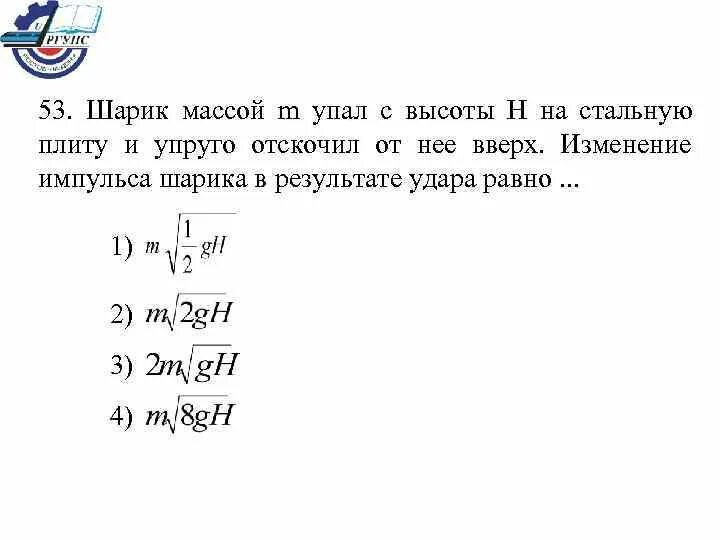 Масса шара 1 3. Шарик массой m падает с высоты h на стальную плиту. Шарик с массой м упал с высоты h на стальную плиту и упруго отскочил. Стальной шарик массой m падает с высоты h. Стальной шарик массой m падает на стальную плиту с высоты h1.