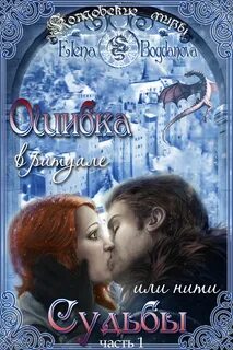 Имена связанные с судьбой