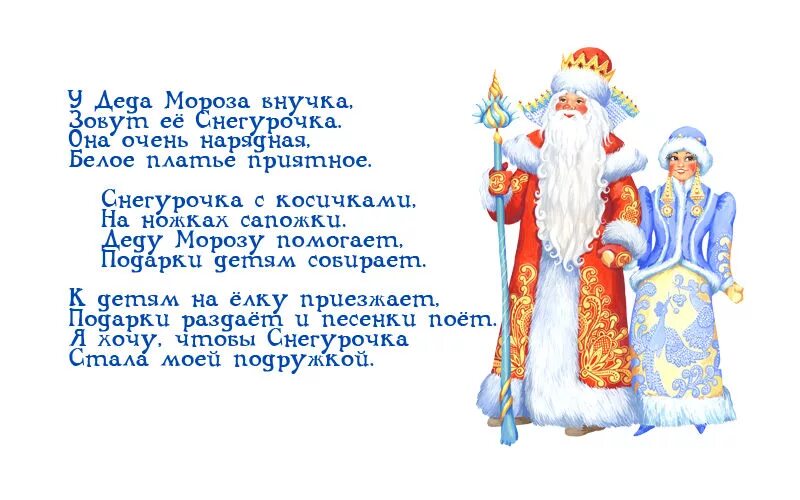Пожелание для дедушке морозу с новым годом. Стих про деда мороза для ребенка 7. Слова деда мороза на новый год. Стихотворение деду морозу. Смешные стихи про деда мороза.