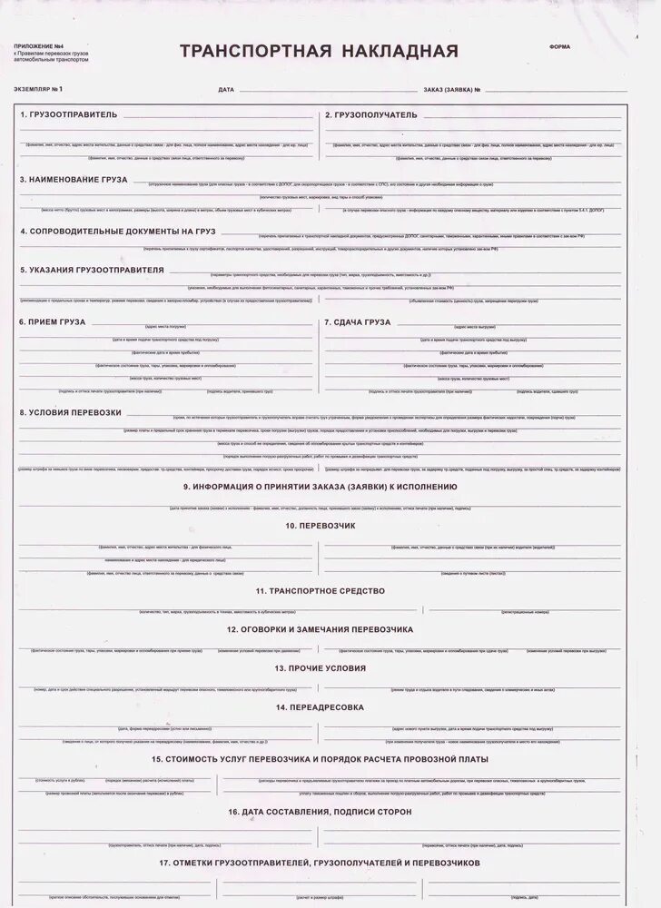 Транспортная накладная форма 1208. ТТН транспортная накладная (форма). Товаро транспортная накладная для перевозки пиломатериала. Образец товарной накладной на перевозку груза.