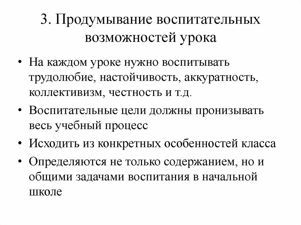 Реализация воспитательной функции. Воспитательные возможности урока. Воспитательные возможности урока в начальной школе. Воспитательгые возможн70сти урокп. Воспитательные функции занятия.