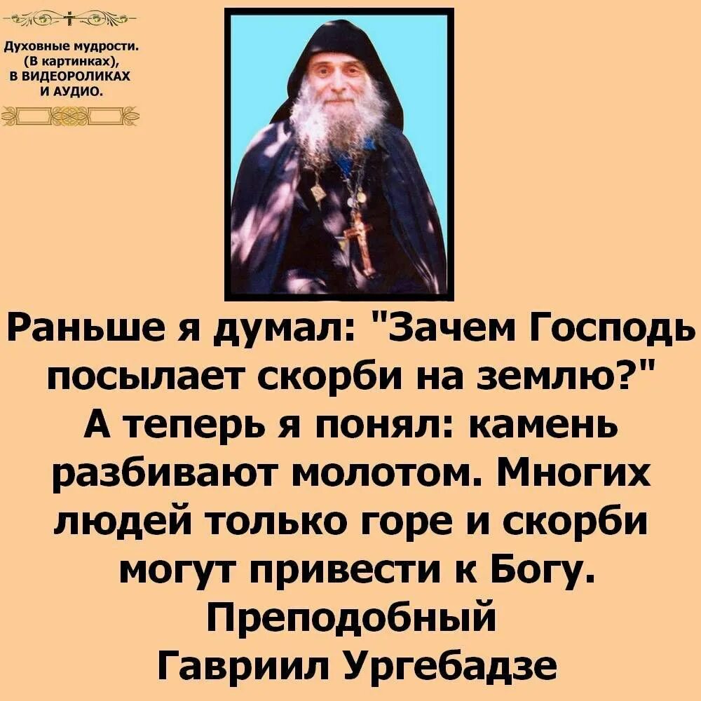 Почему бог посылает