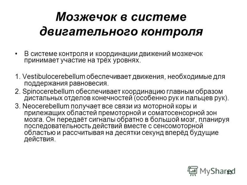выявление симптомов поражения мозжечка. вывод о роли мозжечка в регуляции двигательной активности. симптомы поражения мозжечка. функции мозжечка. пальценосовая проба.