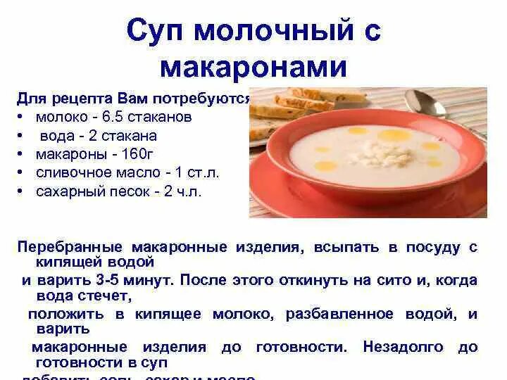 Можно ли в суп добавить молоко. Технологическая карта приготовления молочного супа с вермишелью. суп молочный вермишелевый технологическая карта приготовление. технологическая карта блюда молочный суп рисовый. технологическая карта приготовления супа с вермишелью.
