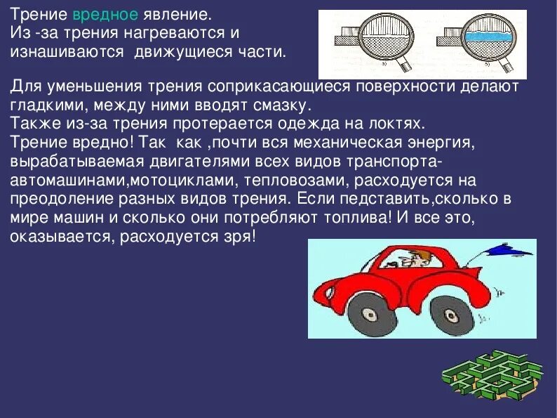 Презентация на тему: "Силы упругости, тяжести, трения"