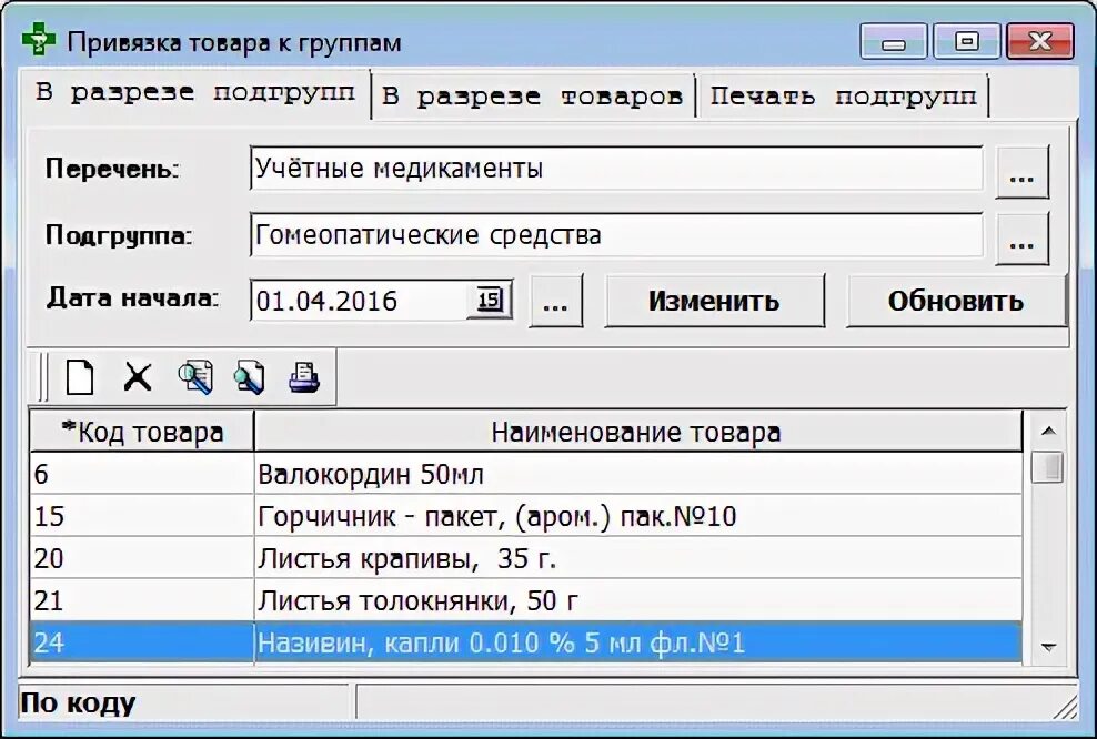 Инфоаптека. Перепривязать товар в м-аптеке. Аптека группы товаров для привязки к ящиками. Код товара 146895 аптеки плюс. Программа аптеки плюс 1с.