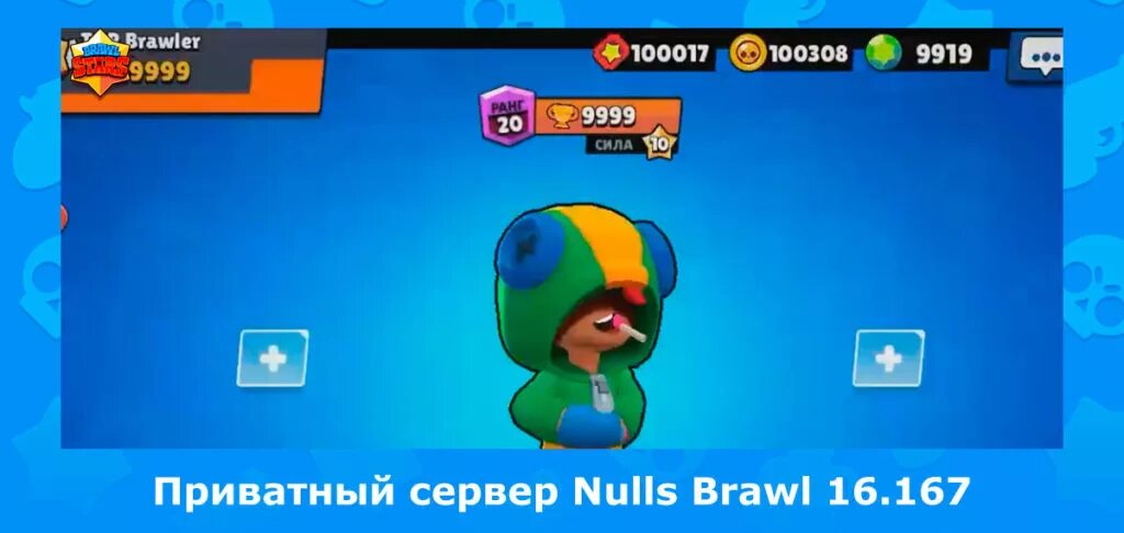 Nulls brawl последняя версия на андроид