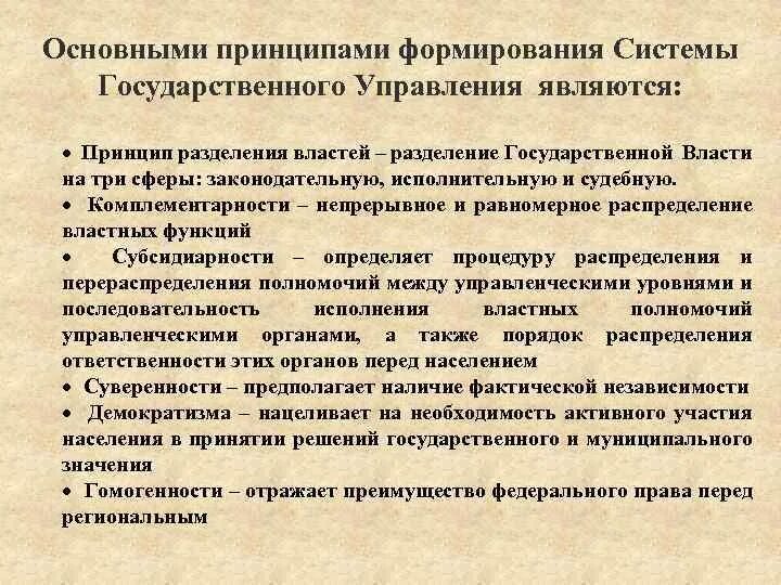 Признаками государственного управления являются. Признаки государственного управления. Основные функции системы государственного управления.. Признаки гос управления.