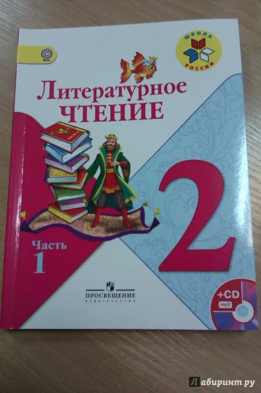 Литературное чтение вторая часть климанова виноградская горецкий. По литературному чтению 2 класс 2 часть. Литературное чтение. 2 Класс. Литературное чтение учебник 1 и 2 часть. Литературное чтение 2 класс Просвещение.