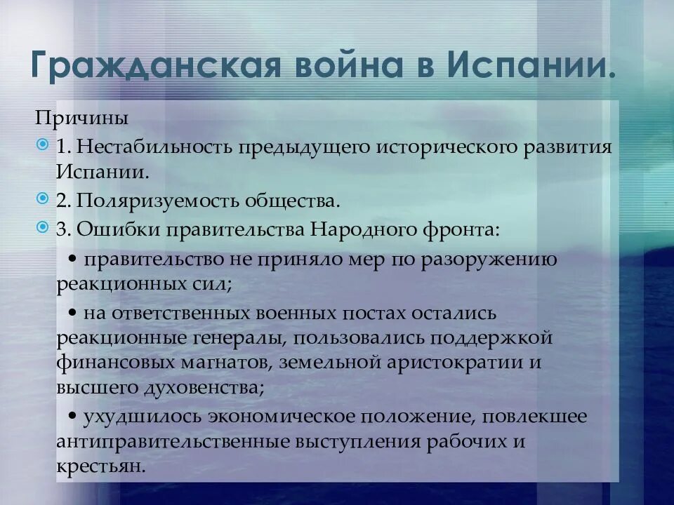 Особенности экономического развития испании. Причины гражданской войны в Испании таблица. Причины гражданской войны 1936 1939. Причины гражданской войны в Испании 1936-1939.