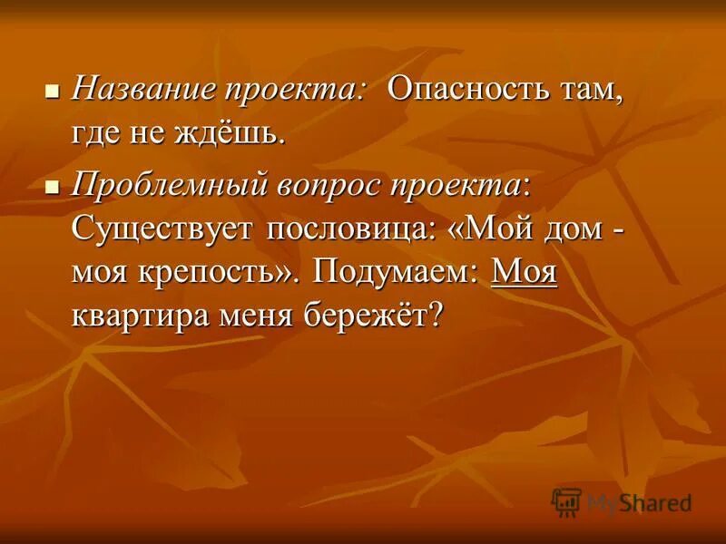 Как дать название проекту