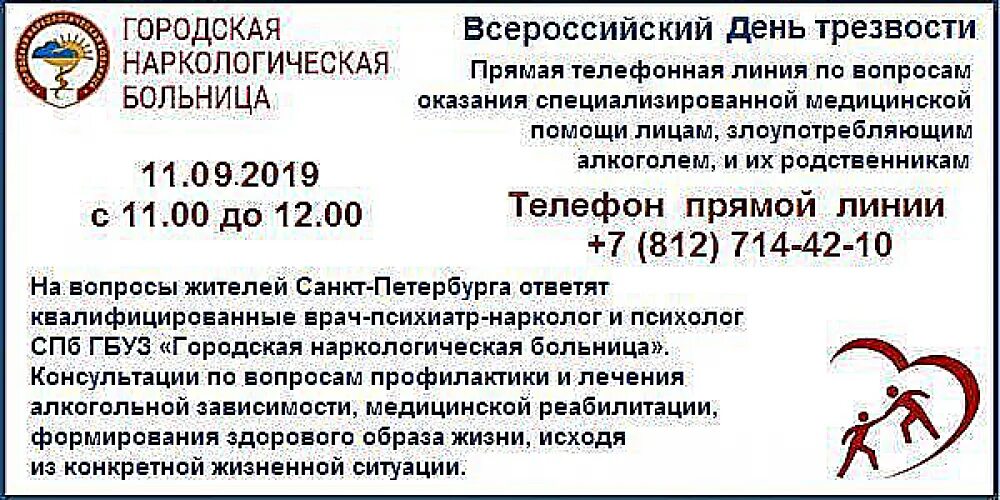 Наркологическая компас трезвости. Городская наркологическая больница. Городская наркологическая больница СПБ. Городская наркологическая больница в Москве. Комитет по здравоохранению Санкт-Петербурга горячая линия.