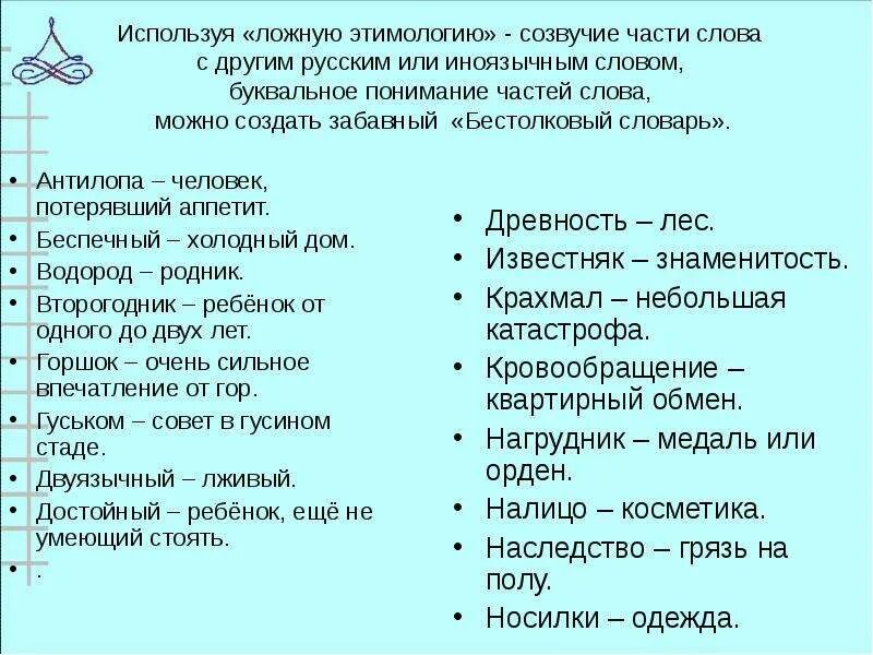 Бестолковый словарь. Смешные слова русские слова. Бестолковый словарь словарь. Бестолковый словарь русского языка. Бестолковый текст