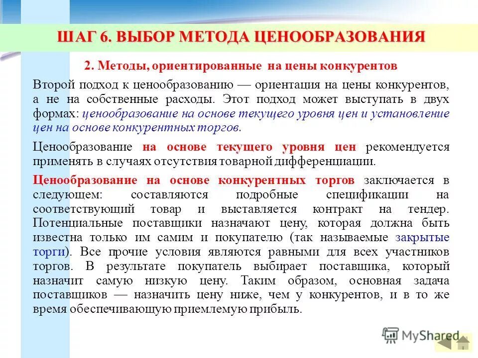 Текущий уровень цен это. Текущий уровень цен это. Ценообразование с ориентацией на конкурентов. Общий уровень цен это в экономике. Показатели общего уровня цен в экономике.