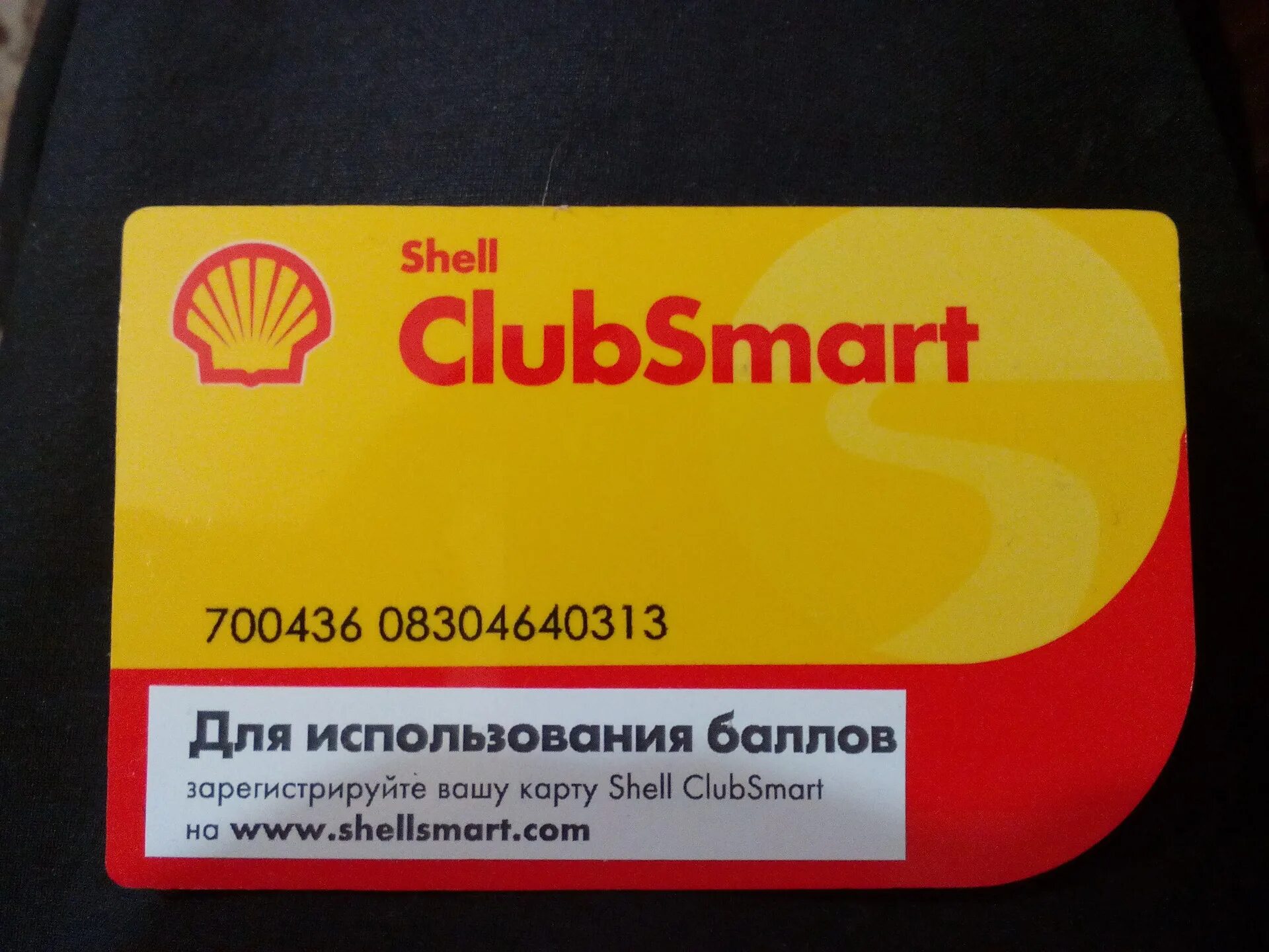 Shell доступом. Карта шелл. топливная карта шелл. шелл карта лояльности. shellckub smart богнусная карта.