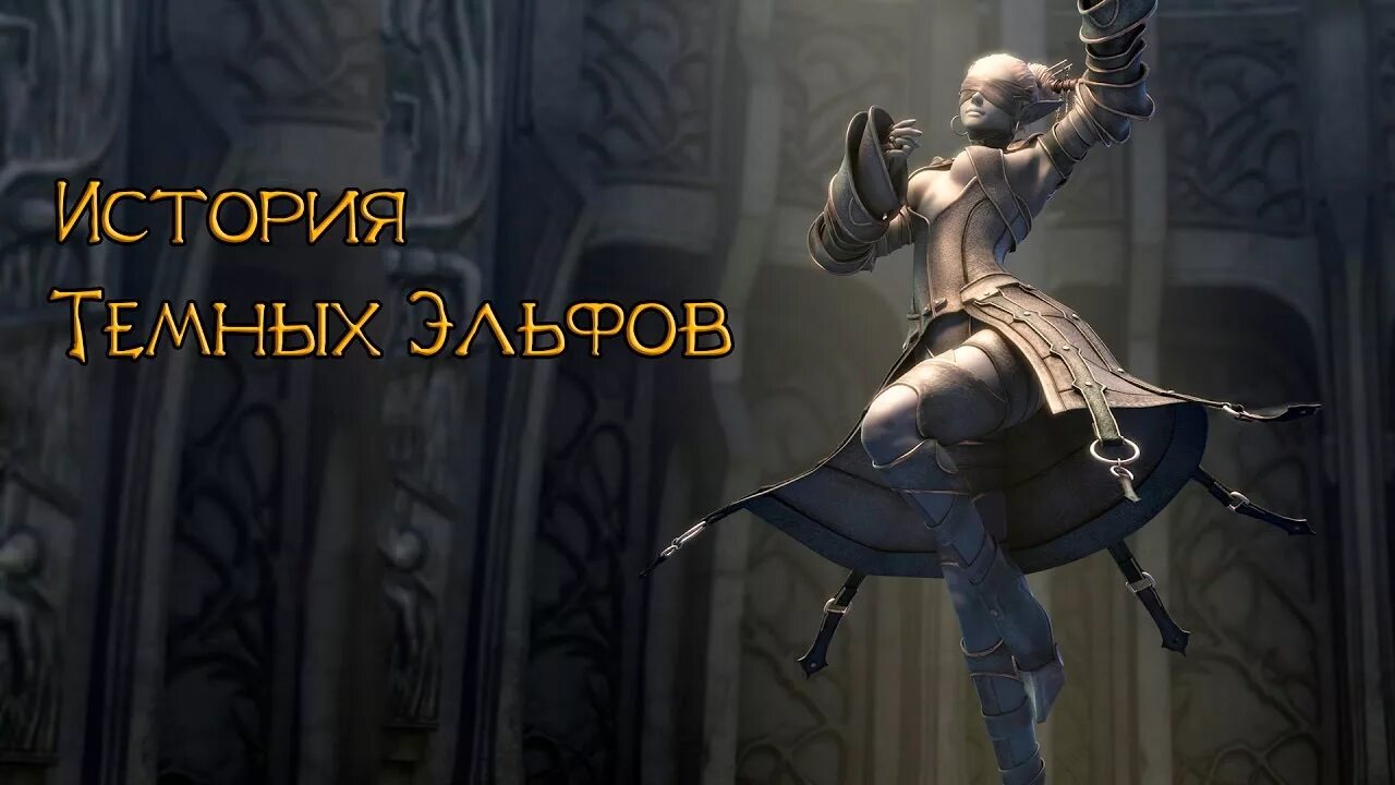 Красивые темные эльфы мужчины. Lineage 2 светлые эльфы. Темные эльфы дроу. Темный эльф история. Дриззт до’урден.