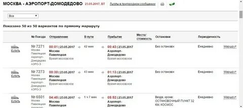 Расписание автобуса 14 жк домодедово станция домодедово