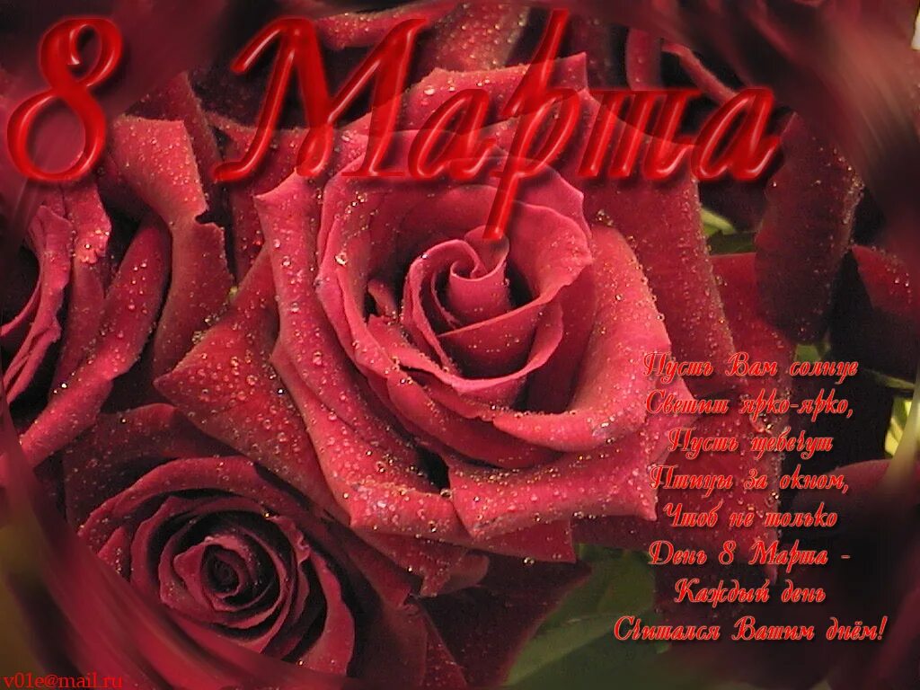 поздравить девушку с 8