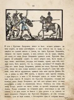 Легенда о лазаре 1