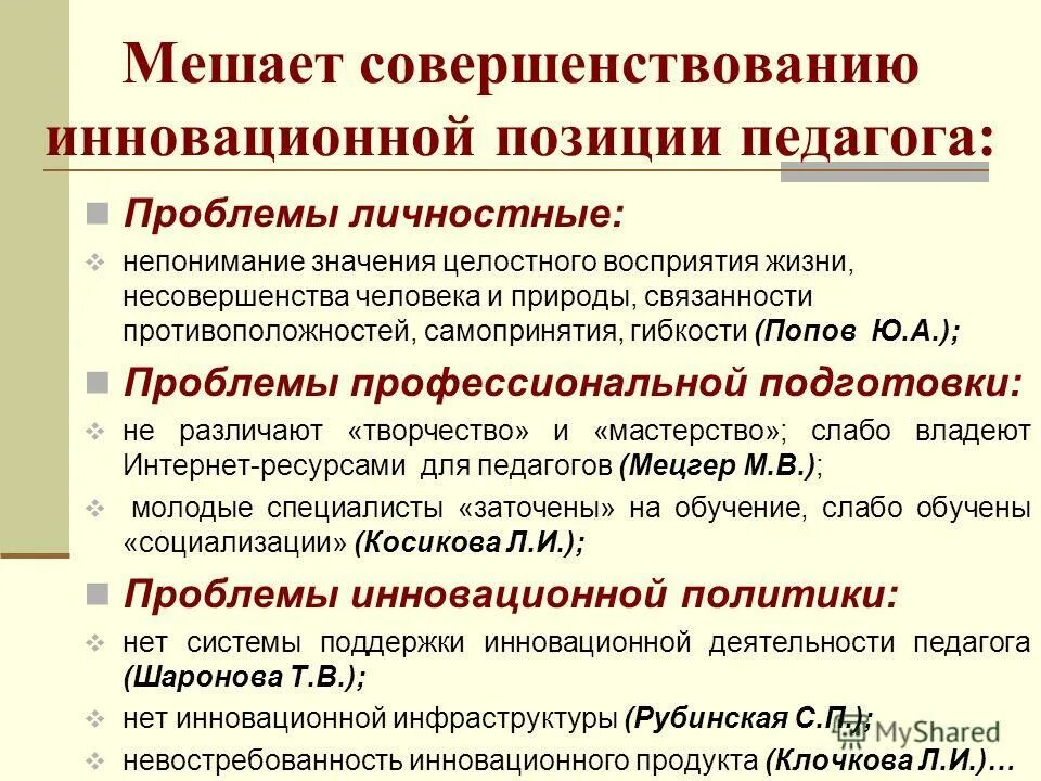 проблемы личностного профессионального развития учителя. личностные проблемы психолога. личностные экологические проблемы. педагогические проблемы учителей в школе. педагогические проблемы учителя.