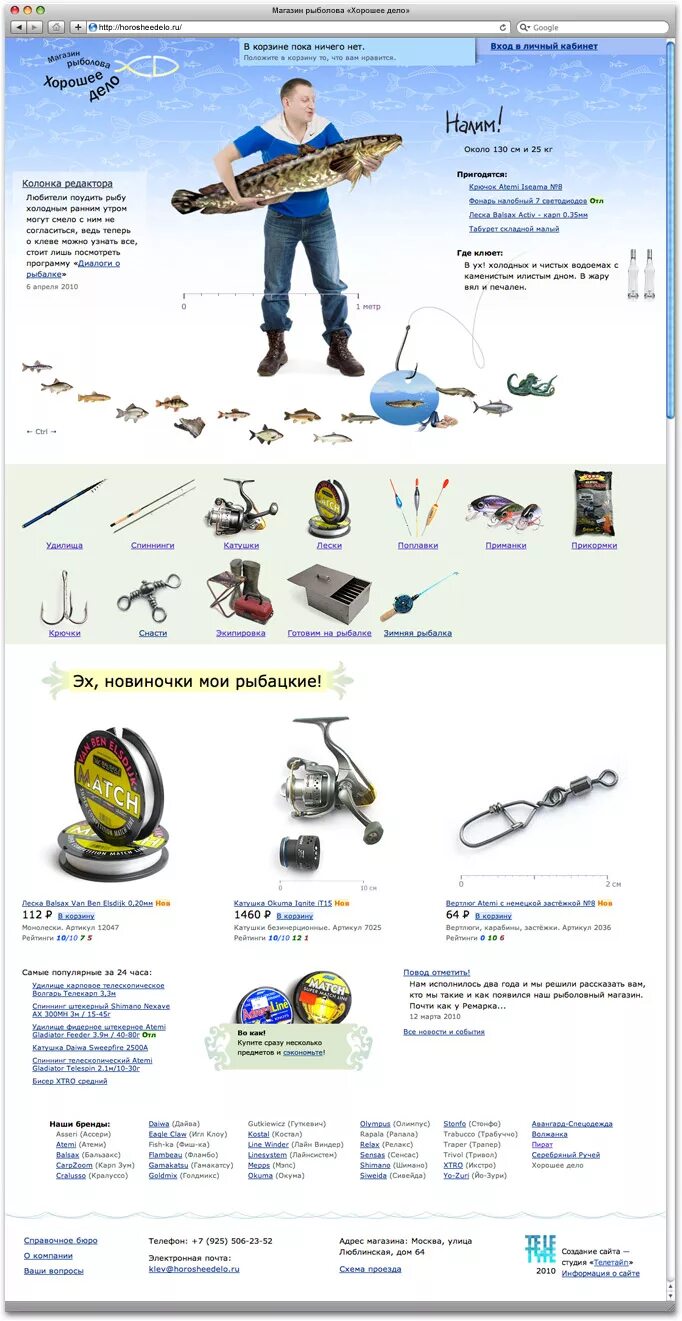рыболов каталог купить. рыболовный. каталог рыболов. сайты рыболовных магазинов. рыболовные сайты.